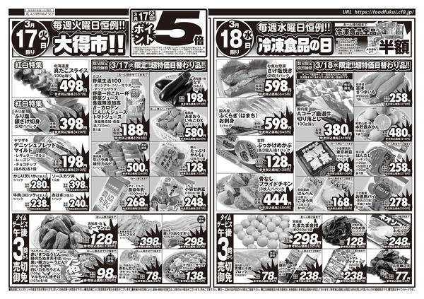 2026年3月17〜18日までAコープ　日替りセールnew-1