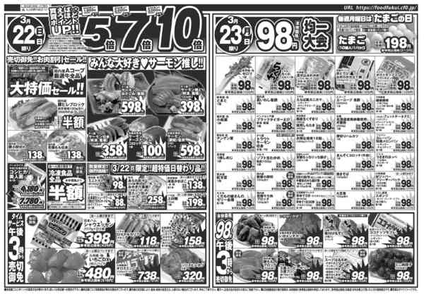 2026年3月21〜23日までＡコープ　日替りセール-1