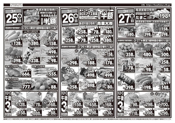 2026年3月24〜27日までAコープ　日替りセール-1