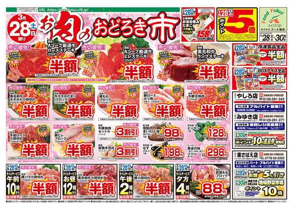 2026年3月28〜30日までAコープ　お肉のおどろき市！！-1