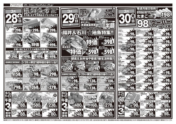 2026年3月28〜30日までAコープ　日替りセール-1