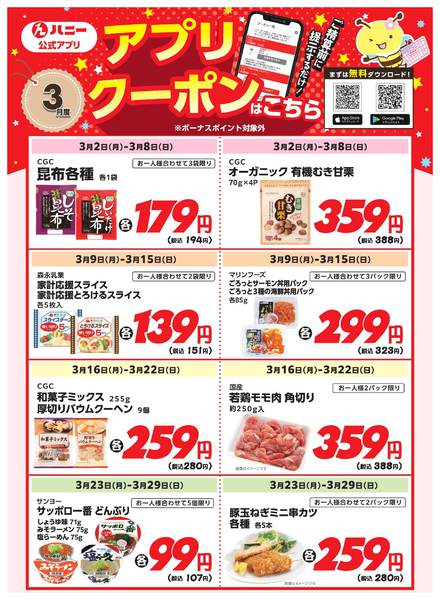 2026年3月2〜29日まで-1