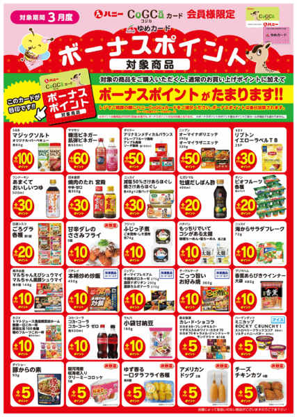 2026年3月1〜31日まで-1