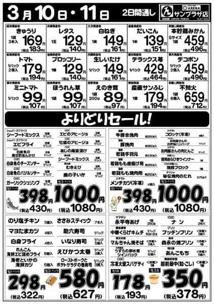 2026年3月10〜11日まで-2