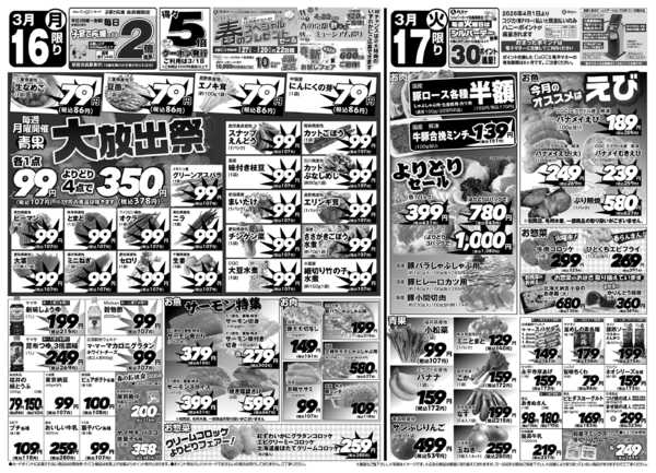 2026年3月16〜17日まで-1