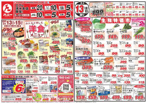 2026年3月13〜15日まで洋食メニュー！-1