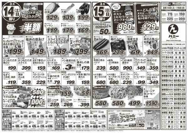 2026年3月13〜15日まで-1