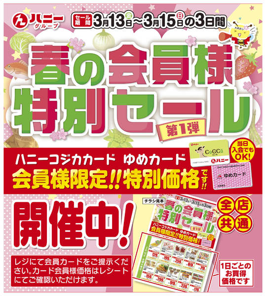 2026年3月13〜15日まで春の会員様特別セール-1