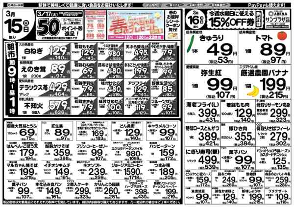 2026年3月15〜16日までnew-1