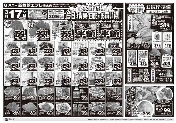 2026年3月17〜26日まで17日（火）家計応援！青果・日配お買い得-1