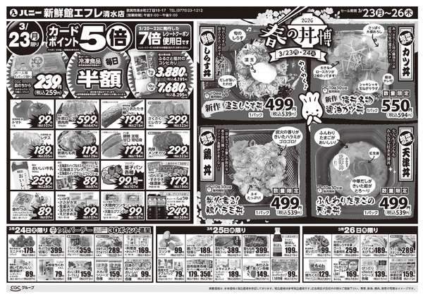 2026年3月17〜26日まで-1