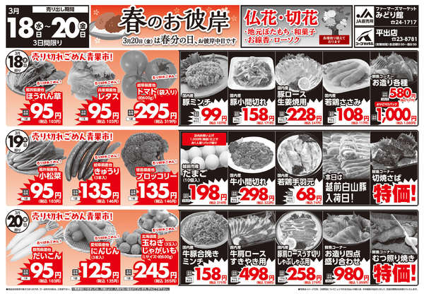 2026年3月18〜20日まで-1