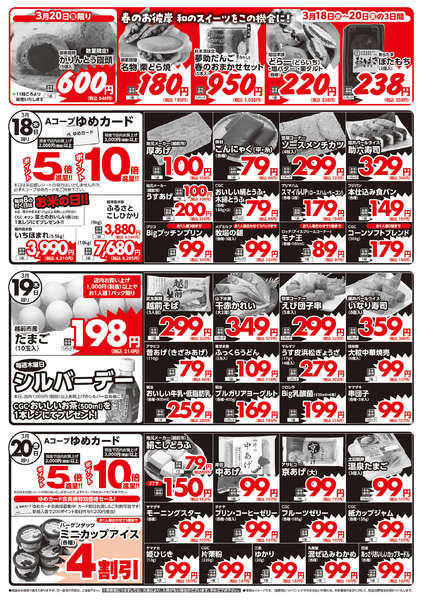 2026年3月18〜20日まで-2