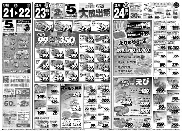 2026年3月23〜24日まで富士屋大総力祭new-1