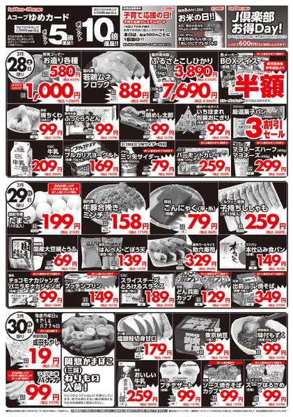 2026年3月28〜30日まで-1
