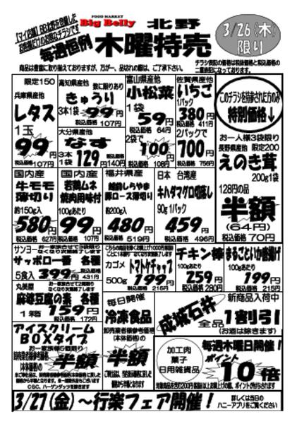 2026年3月26日限りnew-2