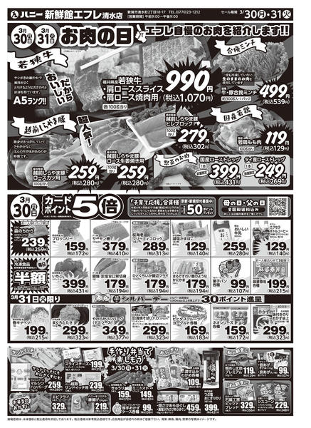 2026年3月30日〜4月7日まで3/30-31はお肉の日！-1