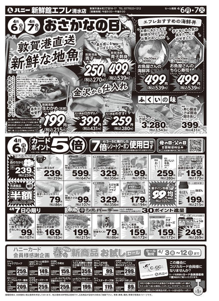 2026年3月30日〜4月7日まで4/6-7はおさかなの日！-1