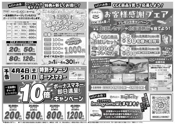 2026年3月31日限りnew-2