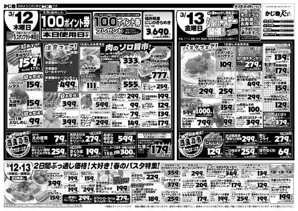 火・水2日間通しの100円均一市と木金特売!-2