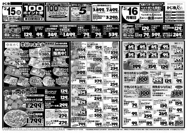 土曜日ポイント5倍セール&日月特売!-2