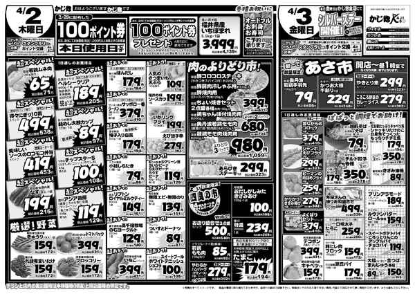 火・水2日間の100円均一セールと木金特売!new-2