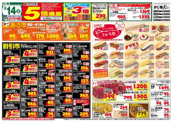土曜日ポイント5倍セール&日月特売!-1