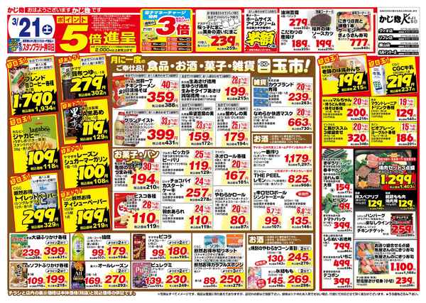 土曜日ポイント5倍セール&日曜大感謝祭!-1