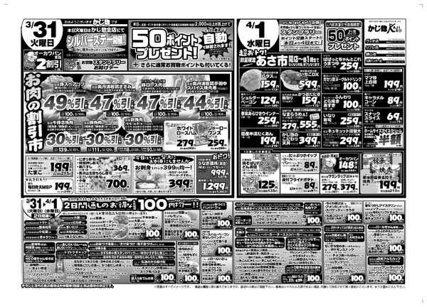 火・水2日間の100円均一セールと木金特売!new-1