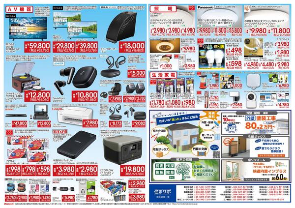 新生活応援SALE-2