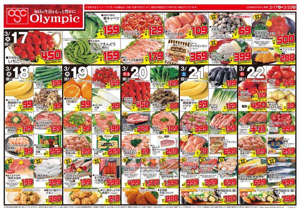 3月17日号/春のお彼岸/日本まるごと応援！ クーポン祭開催中 クーポンザクザク/見逃し厳禁！ 絶対お得！ 絶対単品-1