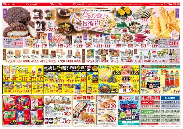 3月17日号/春のお彼岸/日本まるごと応援！ クーポン祭開催中 クーポンザクザク/見逃し厳禁！ 絶対お得！ 絶対単品-2
