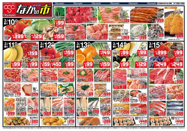 3/10　なかの市　春色のごちそう-1