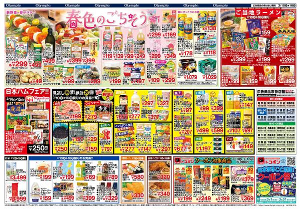 3/10　なかの市　春色のごちそう-2