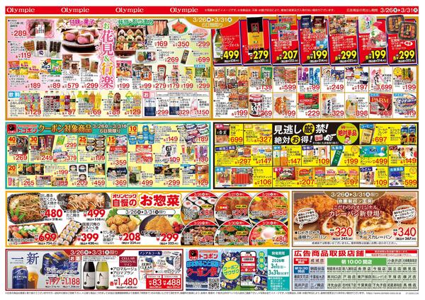 3月26日号/毎日の生活をもっと豊かに/お花見＆行楽new-2