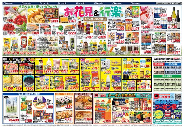 お花見＆行楽-2