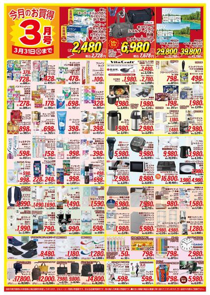 今月のお買得3月号-1