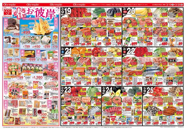 3月19日号　春のお彼岸　見逃し厳禁！ 絶対お得！ 絶対単品　トコポン 日本まるごと応援！クーポン祭！new-1