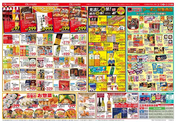 3月19日号　春のお彼岸　見逃し厳禁！ 絶対お得！ 絶対単品　トコポン 日本まるごと応援！クーポン祭！new-2