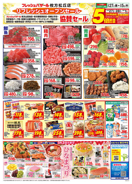 2026年2月27日〜3月5日まで-1