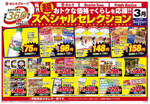 2026年3月1〜20日までnew-1