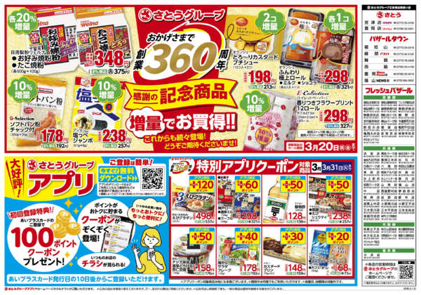 2026年3月1〜20日までnew-2