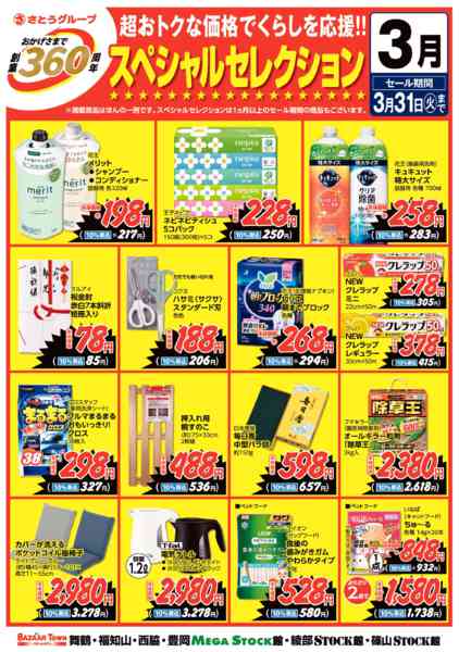 2026年3月1〜31日まで-1