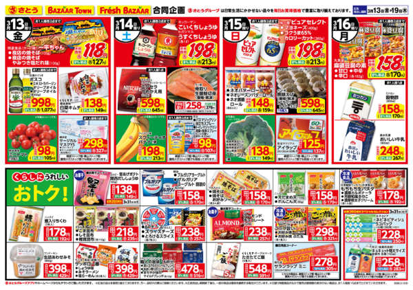 2026年3月13〜19日までnew-2