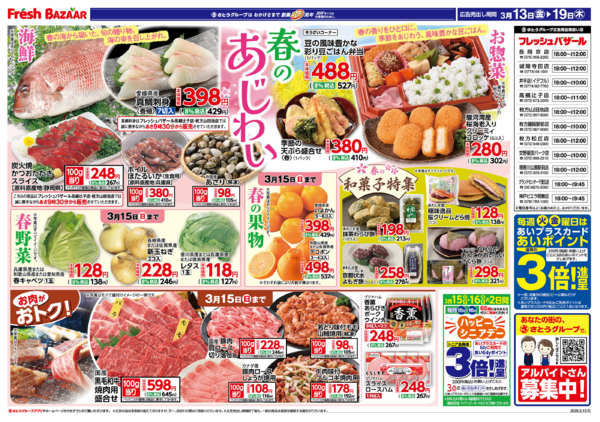 2026年3月13〜19日までnew-1