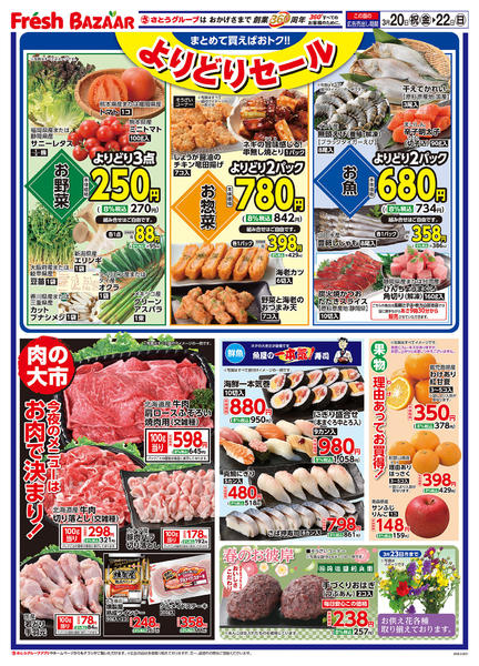 2026年3月20〜22日までnew-1