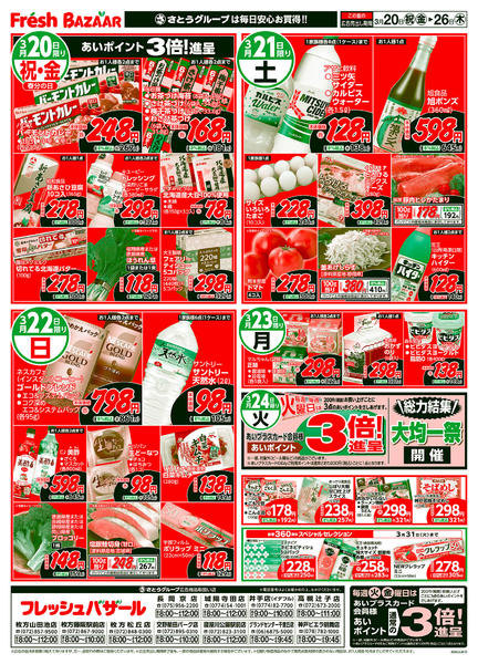 2026年3月20〜26日までnew-1