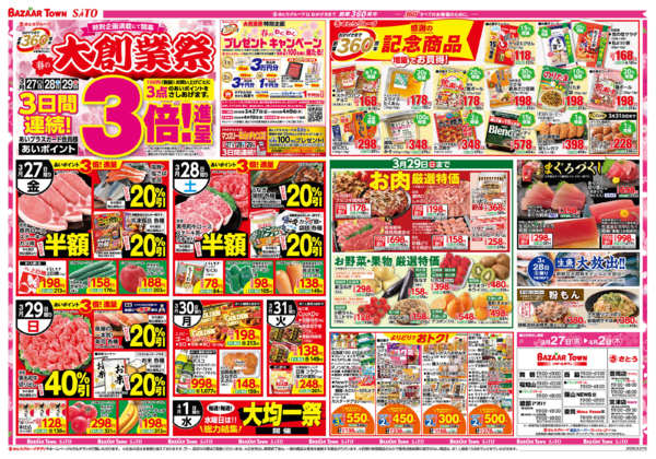 2026年3月27日〜4月2日までnew-1