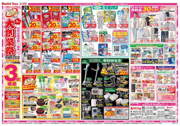 2026年3月27日〜4月2日までnew-2