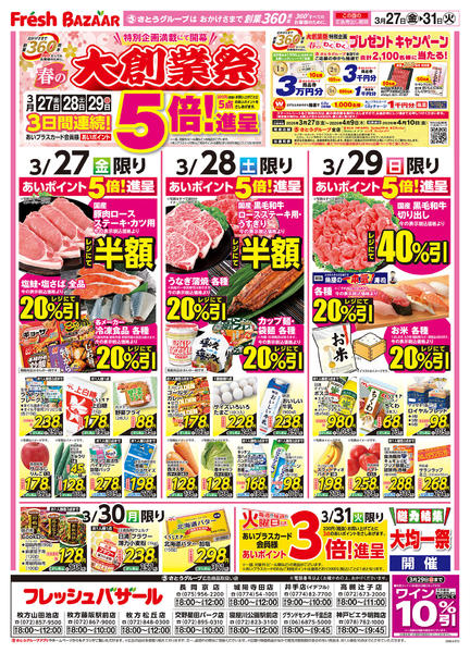 2026年3月27〜31日まで-1